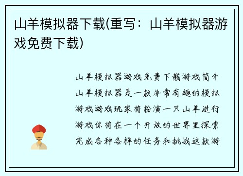 山羊模拟器下载(重写：山羊模拟器游戏免费下载)